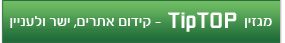 דרכים מעשיות לקידום אתרך - מגזין קידום אתרים